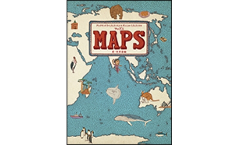 MAPS 新・世界図絵