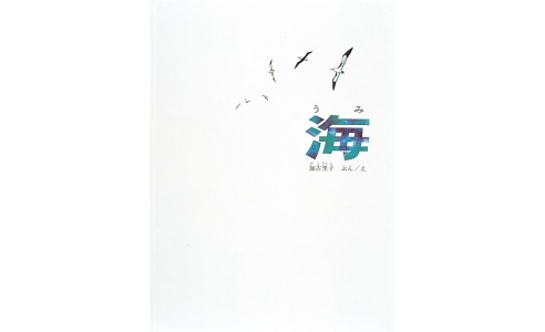 海