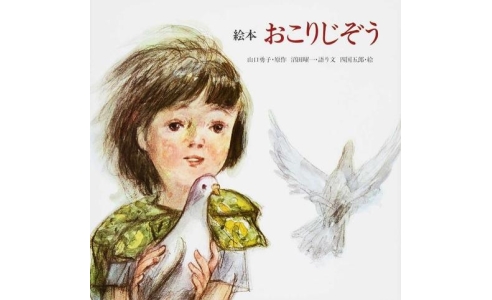 おこりじぞう