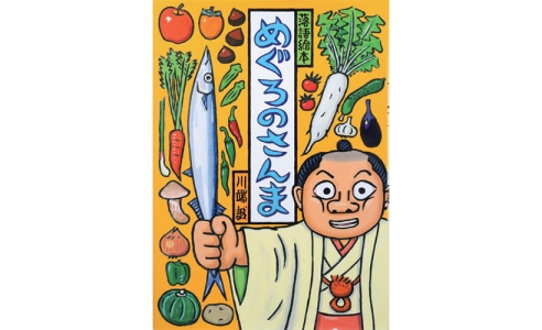 めぐろのさんま