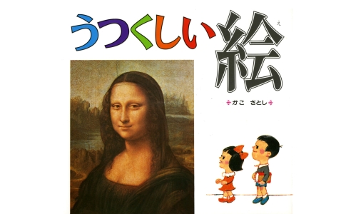 うつくしい絵