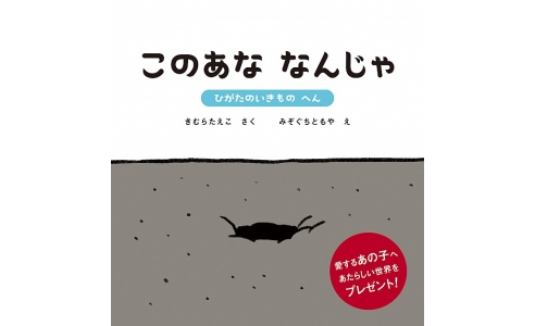 このあな なんじゃ