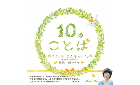 10のことば