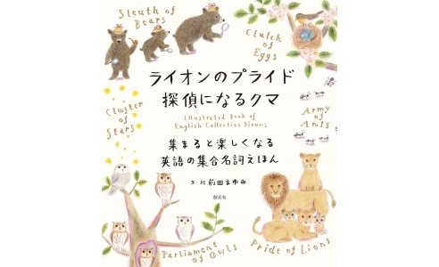 ライオンのプライド 探偵になるクマ