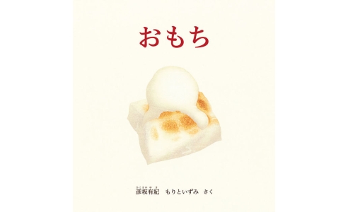 おもち
