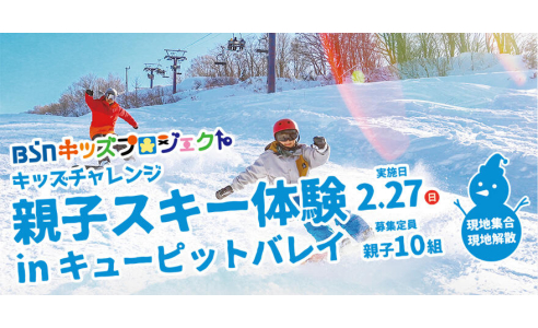 【キッズチャレンジ】親子スキー体験