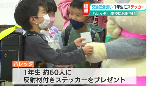 ハレッタ交通安全ステッカーを県内の小学1年生にお届けしました(活動報告)