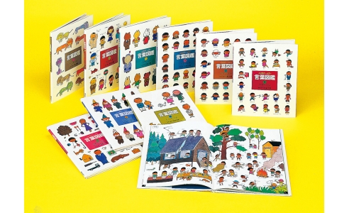 言葉図鑑 ことばがいっぱい