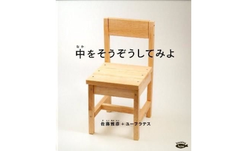 中をそうぞうしてみよ