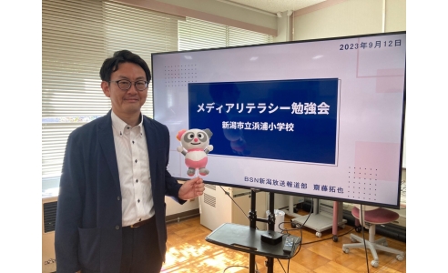 【出前授業】新潟市立浜浦小学校2023