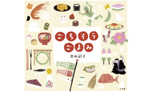 ごちそうごよみ