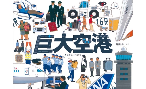 夏休み 真っ只中 読みものだけが本じゃない!