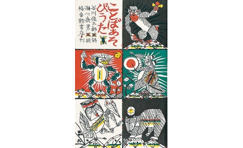 ことばあそびうた