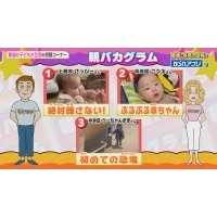 『なじラテ』内、「親バカグラム」