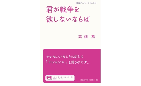 君が戦争を欲しないならば
