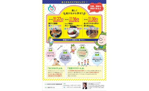 「パパスクール」に見る子育て支援のかたち