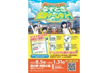 親子で挑戦!なぞとき伝言ゲームラリーin阿賀町