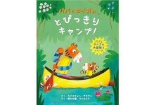 初めてのキャンプ・・・その前に絵本でキャンプ?!