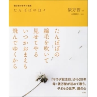 たんぽぽの日々