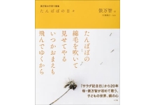 たんぽぽの日々