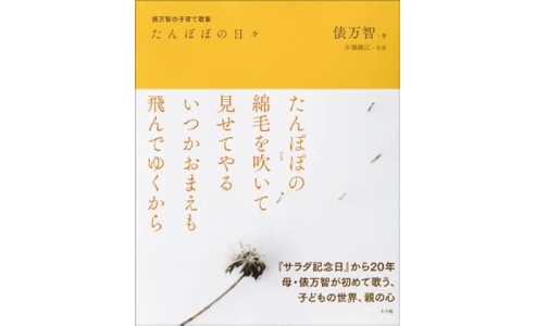 たんぽぽの日々