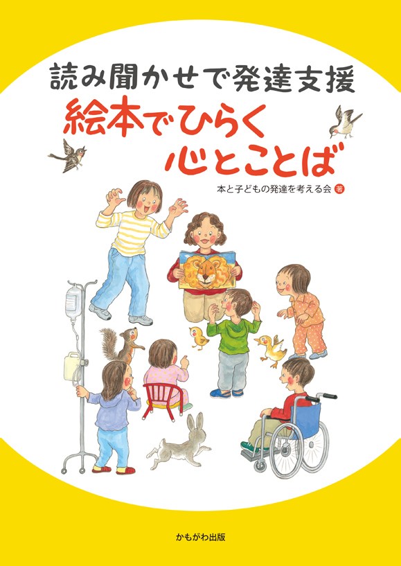 子供 人気 の 発達 本 おすすめ