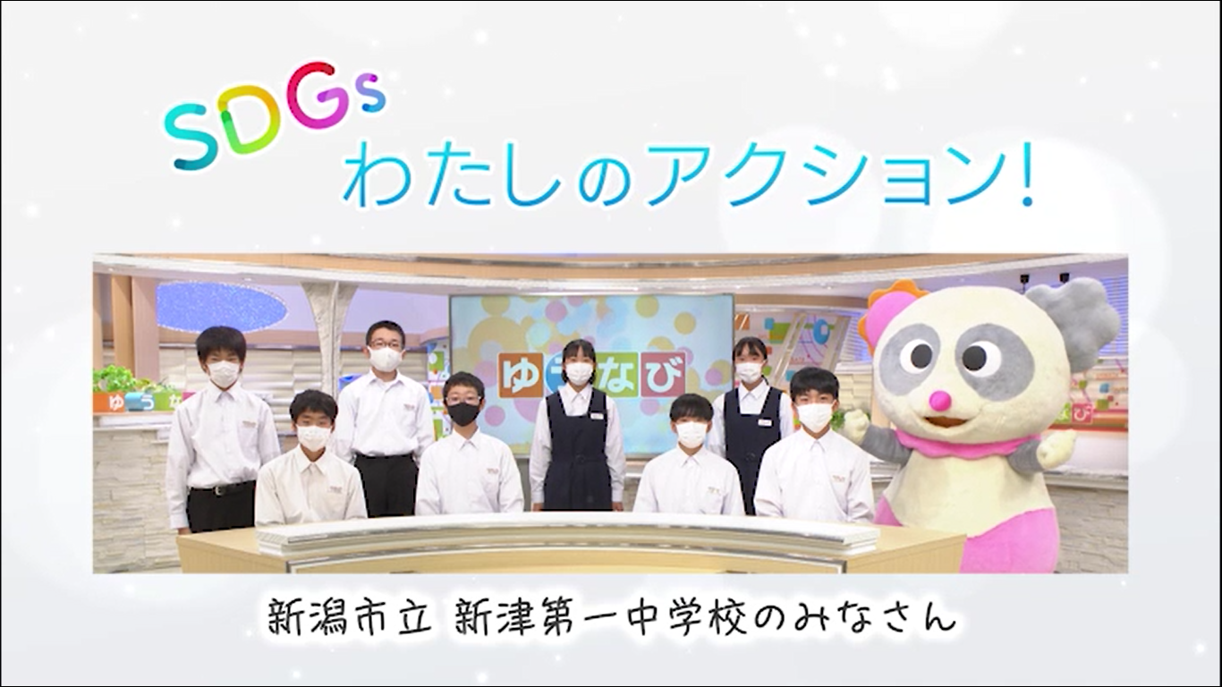 新津 第 一 中学校