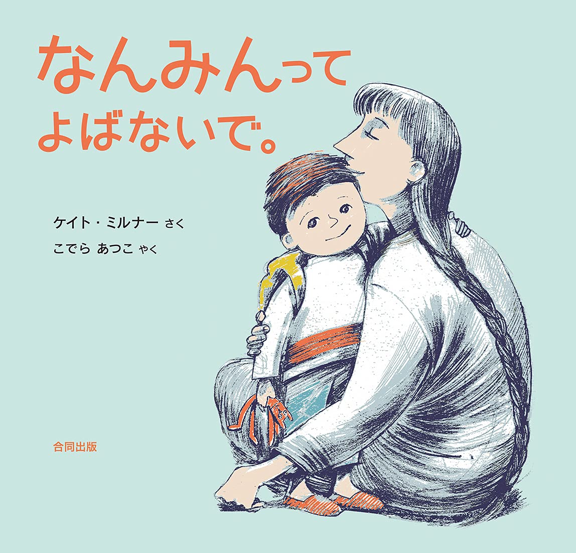 〝なんみん〟ってなんのこと?