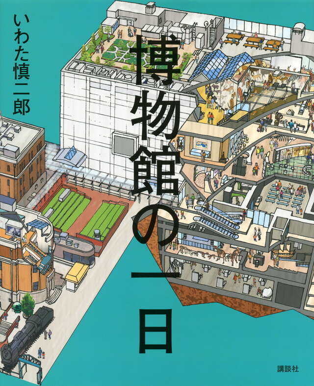 暑い夏だからこそ 熱い博物館へ!!