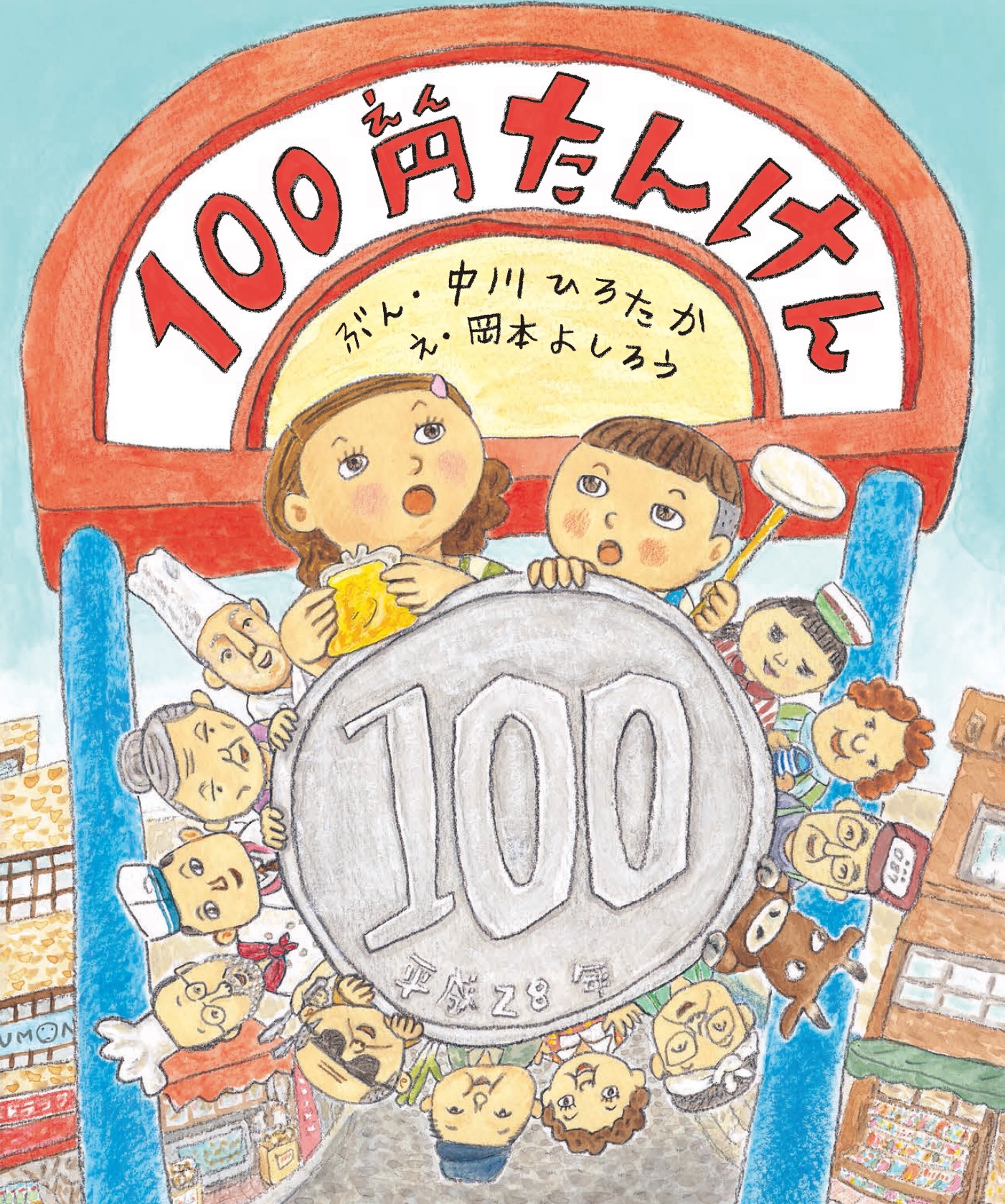 もっとみんなで お金のことを話してみよう!